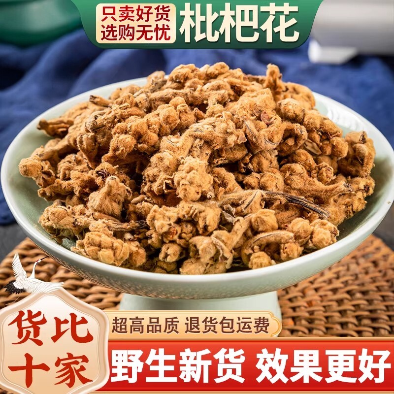 野生枇杷花中药材250g克正品新货枇杷花干药材泡水泡茶白枇杷花