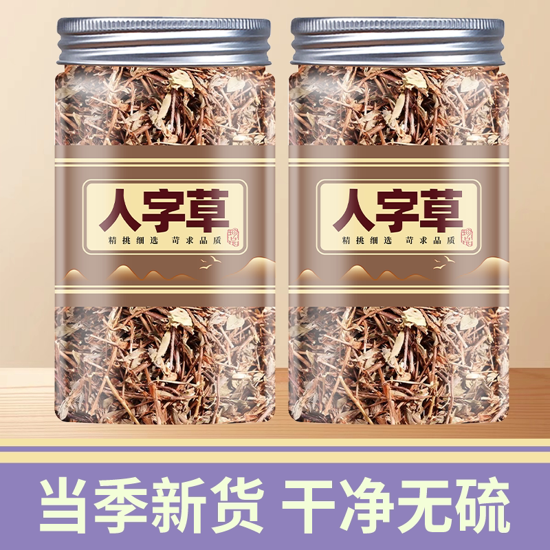 人字草中药材500g正品新货 穿破石人字草 鸡眼草 夜关门草药 新鲜