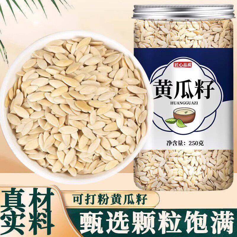 黄瓜籽批发散装正品中药材官方旗舰店东北纯黄瓜子粉仔熟