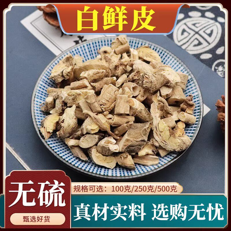 白鲜皮中药材白癣皮段白藓皮八股牛北鲜皮新货天然无硫包邮500g克