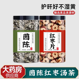 茵陈红枣茶大枣中药材官方旗舰店棉阴沉草绵菌陈蒿士因陈泡水