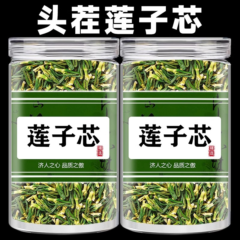 莲子心茶正品新货连子芯官方旗舰店野生特级莲子芯干货泡水养生茶