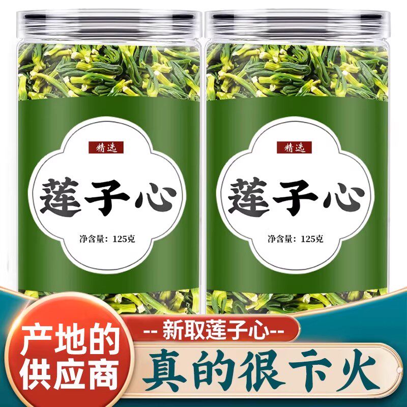 莲子心茶正品新货连子芯500g中药新鲜头茬洪湖莲芯泡水的功效作用