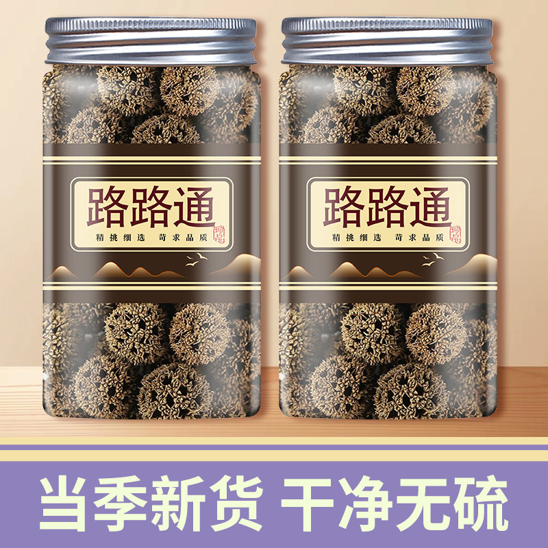 路路通中药材枫球子枫树球露露通枫香树果泡脚可打粉可搭王不留行