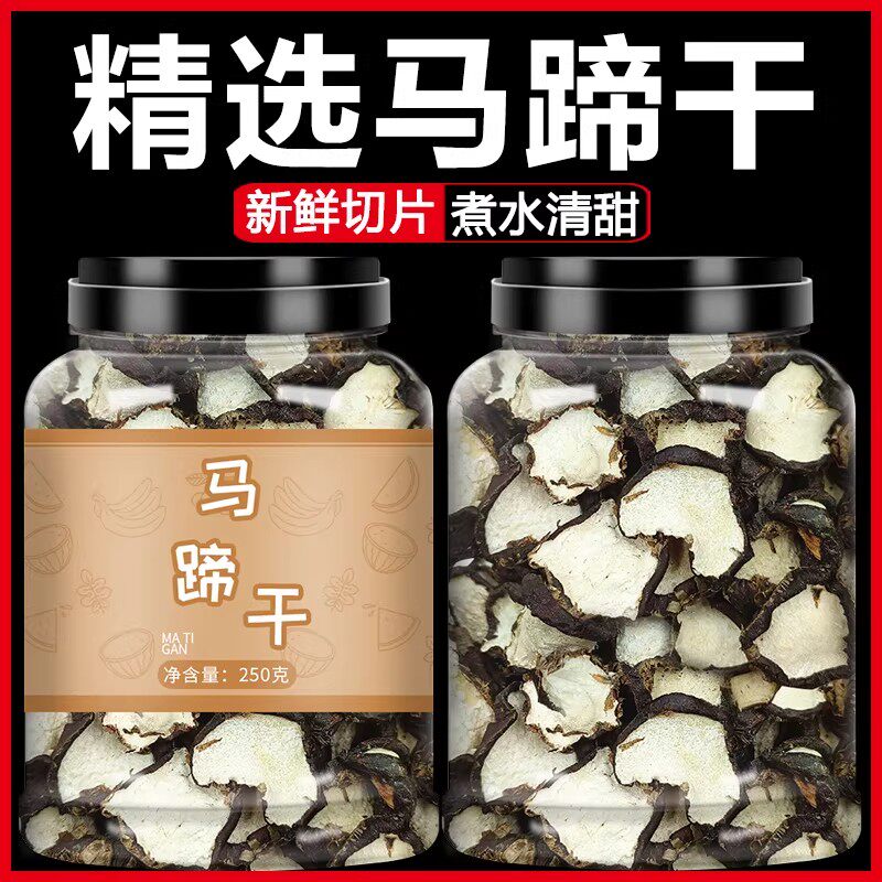 马蹄干荸荠干茶甘蔗毛根竹蔗茅根水广式糖水汤包料煲汤炖汤材料包