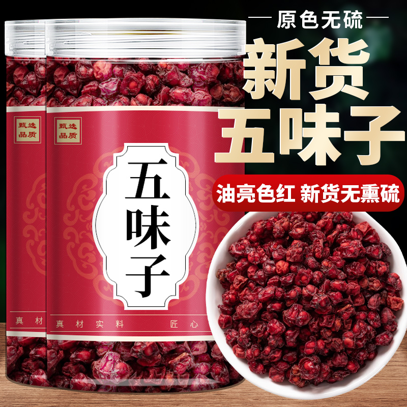 五味子中药材500g正品旗舰店菟丝子北五味子淫羊藿的功效与作用