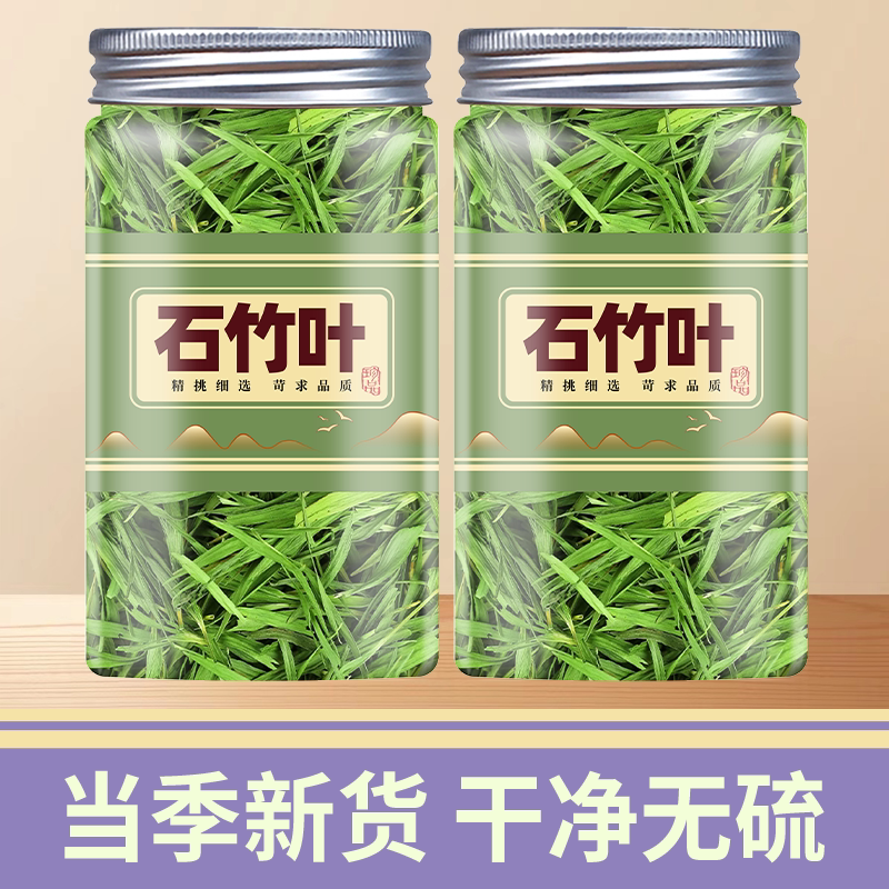 石竹叶中药材500g小竹叶芯崂山石竹茶竹叶尖清淡竹茶天然干竹叶心