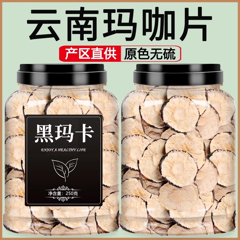 玛咖片中药材玛卡黑干果卡片切片马卡干片泡茶泡酒料黄精枸杞