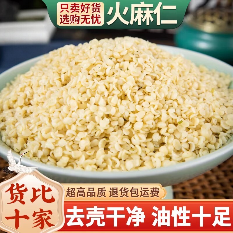 火麻仁中药材500克 脱壳火麻仁籽火麻仁粉去壳精品即食另售决明子