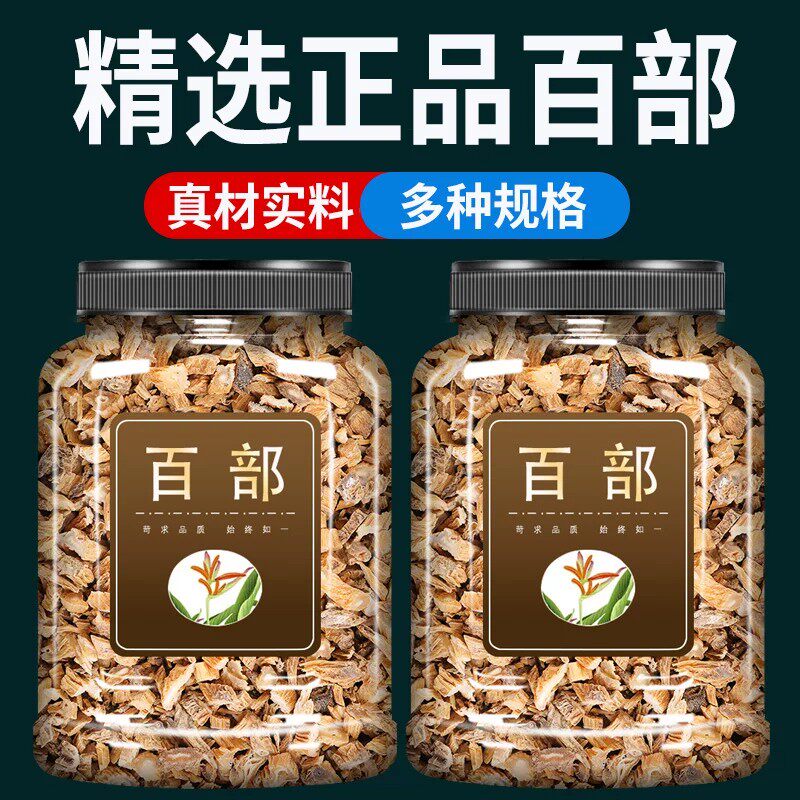 百部中药材百部草生百部百部粉正品百条根非野生闹虱玉箫箭杆药