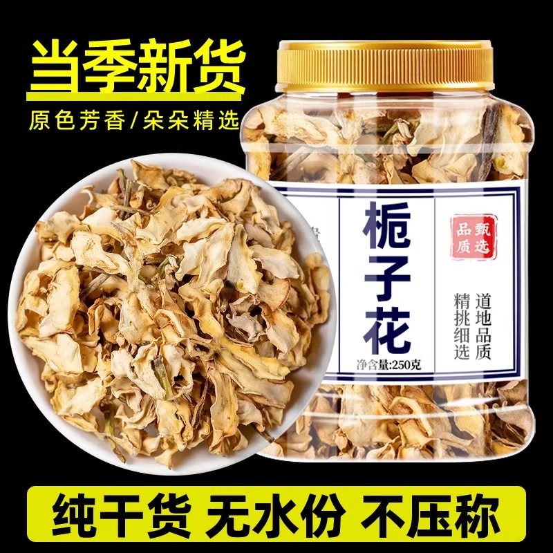 栀子花干花香包栀子花茶商用新鲜500g泡水泡茶非野生可食用栀子花
