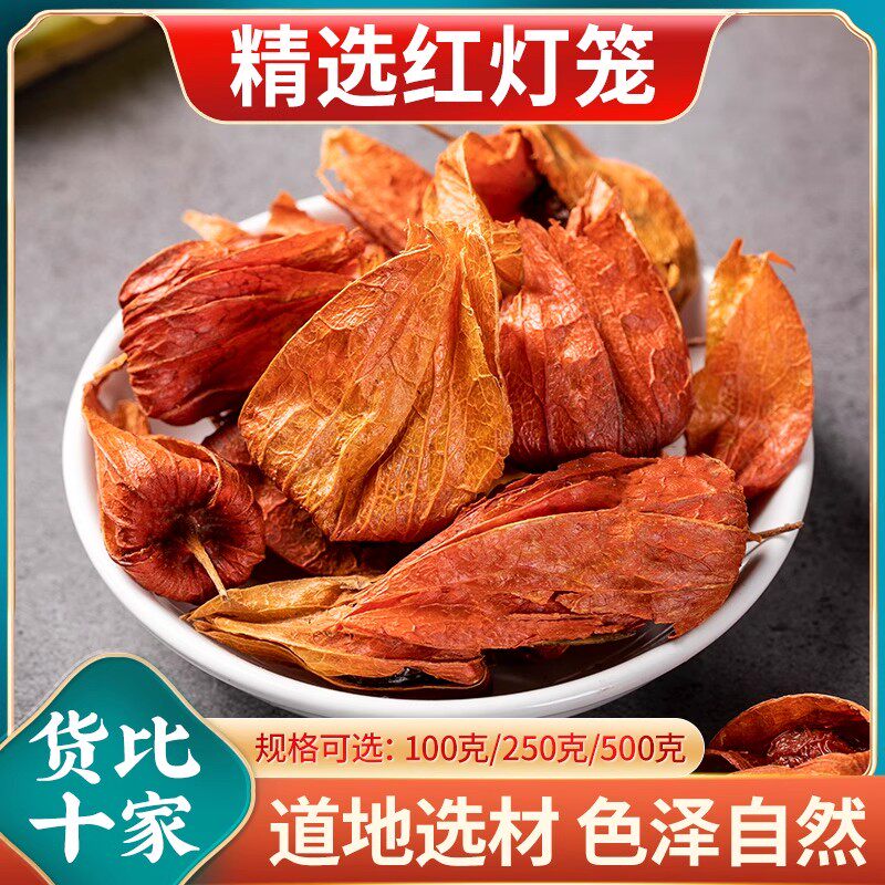 新货干的红姑娘果苦姑娘锦灯笼果皮一体山红菇娘中药材多规格包邮