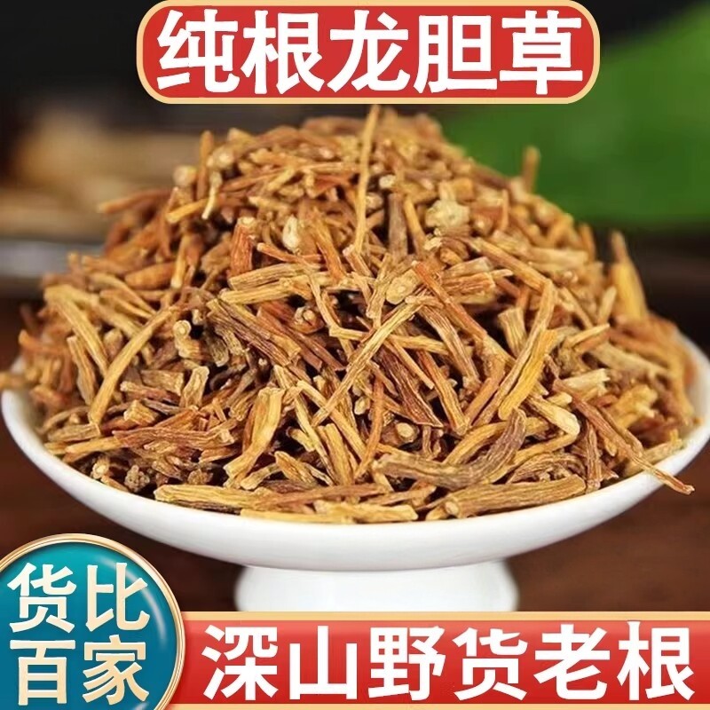 龙胆草中药材500克苦胆草泡茶泡水正品非野生老根苦胆草根可打粉