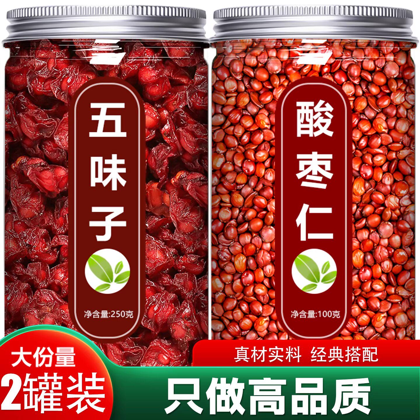 五味子酸枣仁睡眠茶中药材正品官方旗舰店正宗野生新鲜泡水喝500g