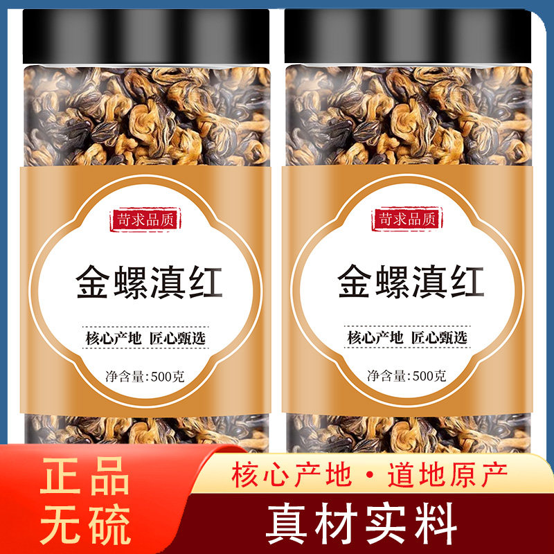新茶非特级金螺滇红官方旗舰店云南凤庆古树红茶蜜香红螺养胃