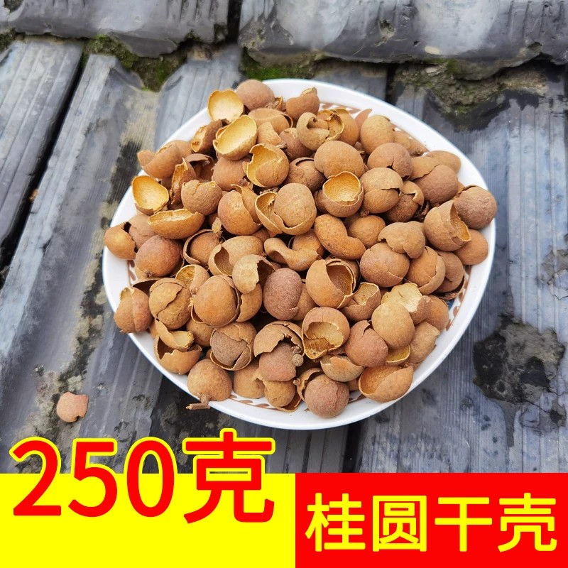 桂圆壳中药材500g药用龙眼干壳外壳 新货手工剥壳泡茶桂圆壳茶