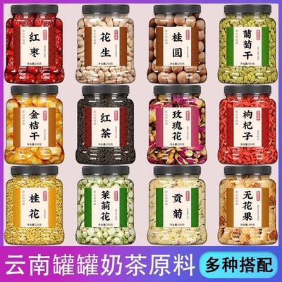 围炉煮茶食材红枣桂圆花生云南罐罐烤奶茶材料包摆摊专用配料茶叶