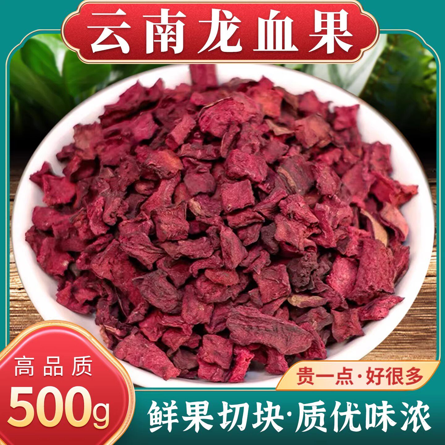 云南深山龙血果中药材正品野生新鲜龙血果茶火焰参龙血果泡茶喝