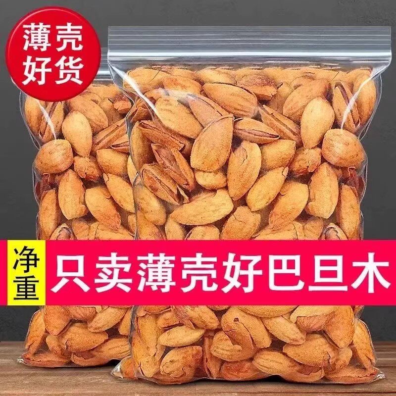 巴旦木新货带壳好剥巴达木干果袋装年货炒货零食孕妇坚果