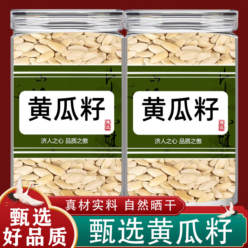 黄瓜籽正品新货500g中药材正宗东北老旱纯生黄瓜子正品官方旗舰店