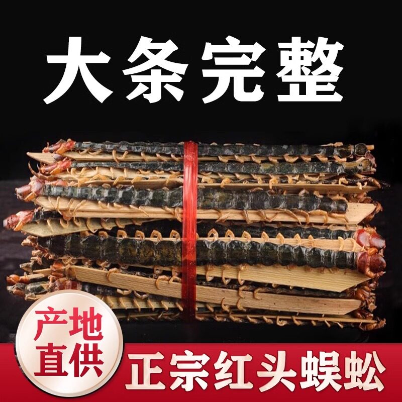 蜈蚣干新货100克中药材正宗整条大条千足蜈蚣正品野蜈蚣泡酒完整