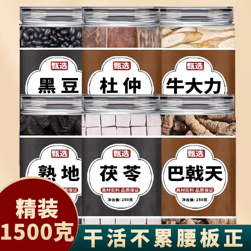 牛大力黑豆汤包杜仲巴戟黑豆巴戟天中药材男人煲汤滋补杜仲补腰汤