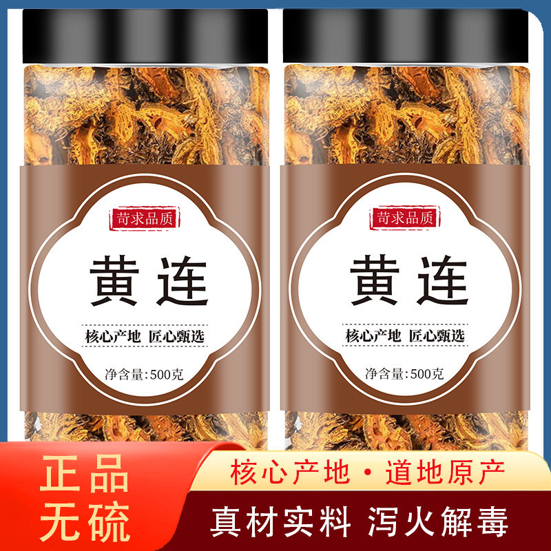 黄连泡水泡茶500g中药正品散装药材四川鸡爪黄莲中药材非野生特级