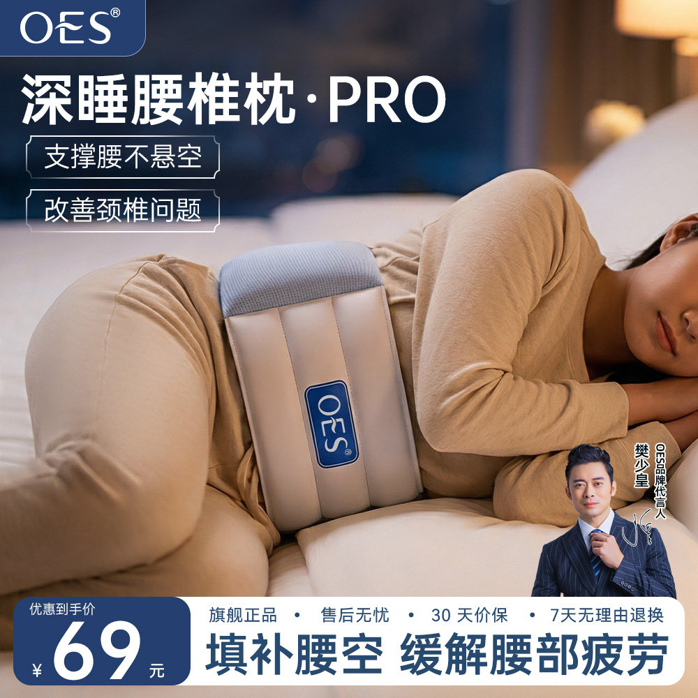 OES睡眠护腰带睡眠腰枕腰托神器
