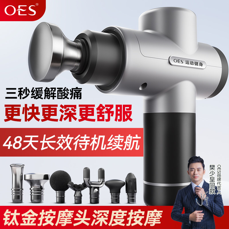 OES筋膜枪肌肉按摩器颈椎腰部背部男女生专用电动大功率专业级,个人护理/保健/按摩器材,按摩枪,淘宝优惠券,粉丝福利购,淘宝优惠卷