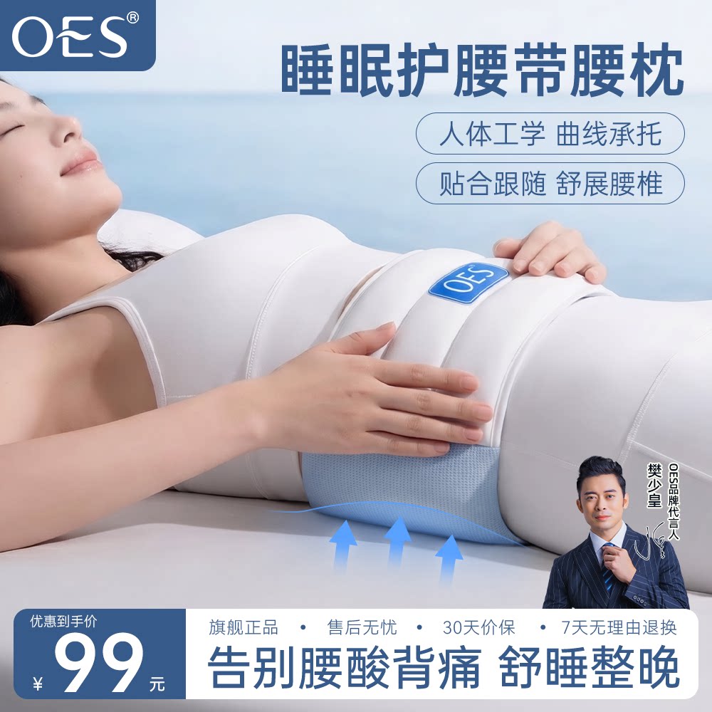 OES护腰枕睡垫支撑睡眠