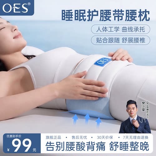 OES护腰枕睡垫支撑睡眠