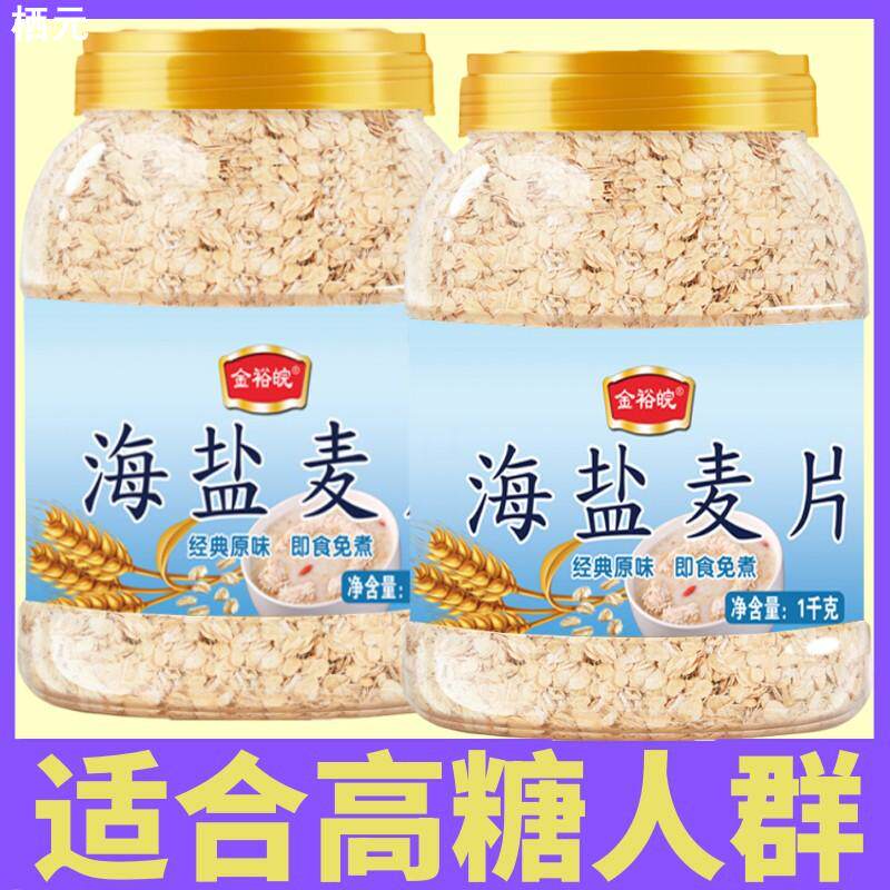 麦片咸味牛奶海燕燕麦片代餐谷物