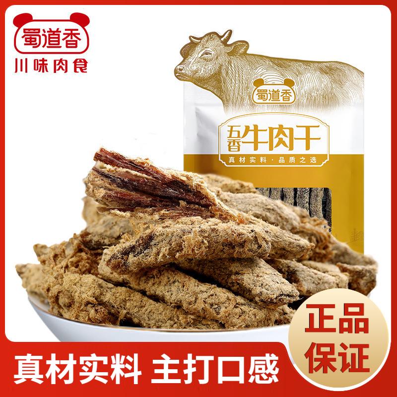 蜀道香五香牛肉干50g麻辣味五香味四川特产休闲即食零食小吃