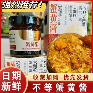 不等蟹黄酱秃黄油蟹黄酱拌面拌饭正宗即食蟹黄蟹肉蟹膏海鲜酱料