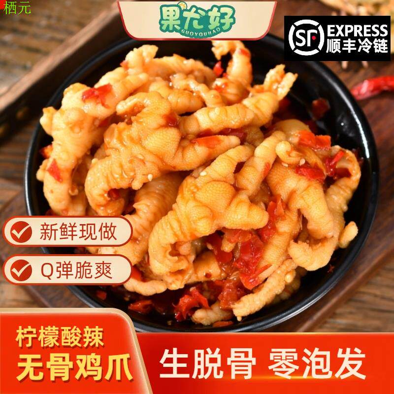 果尤好酸辣无骨鸡爪柠檬网红鸡爪休闲小吃解馋零食凤爪脱骨两斤装