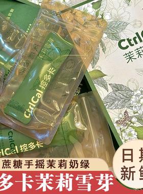 控多卡茉莉雪芽奶茶饮料CtrlCal袋装奶茶绿茶乳茶下午茶便携饮品
