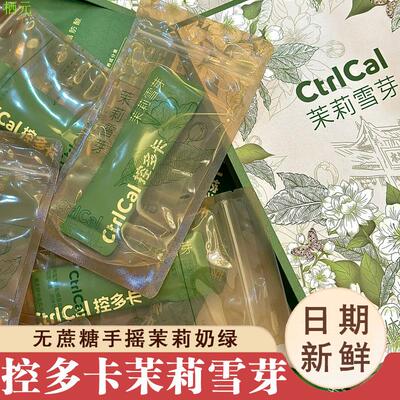 控多卡茉莉雪芽奶茶饮料Ct