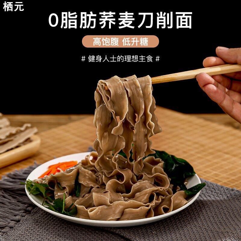 450*5包荞麦面低脂低盐刀削面黑