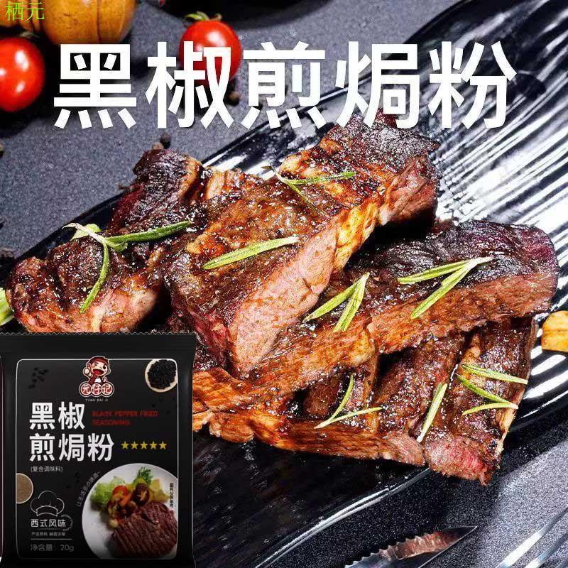 黑椒煎焗粉局元仔记家用法图片