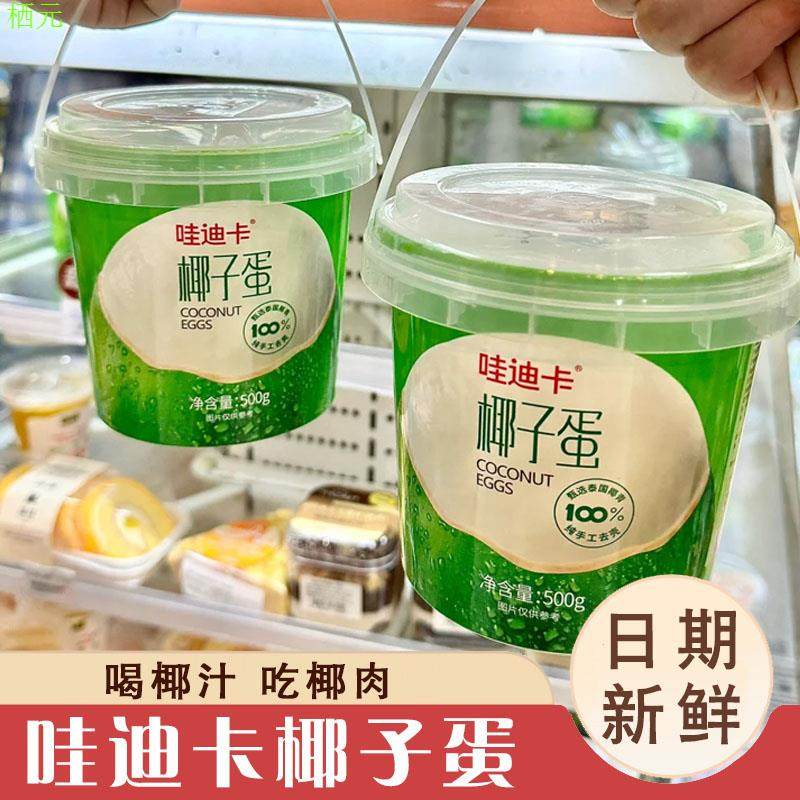 哇迪卡椰子蛋泰国椰子水椰肉椰青桶装清甜果汁香椰水网红甜品饮料