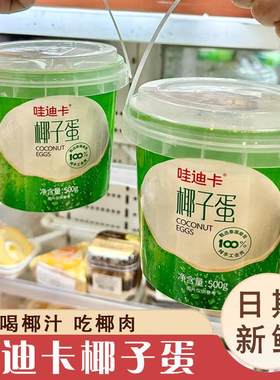 哇迪卡椰子蛋泰国水肉青桶