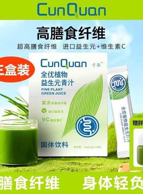 三盒再送胖杯全优植物益生