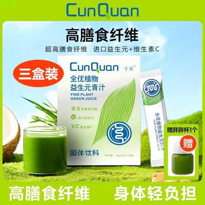 三盒再送胖杯全优植物益生