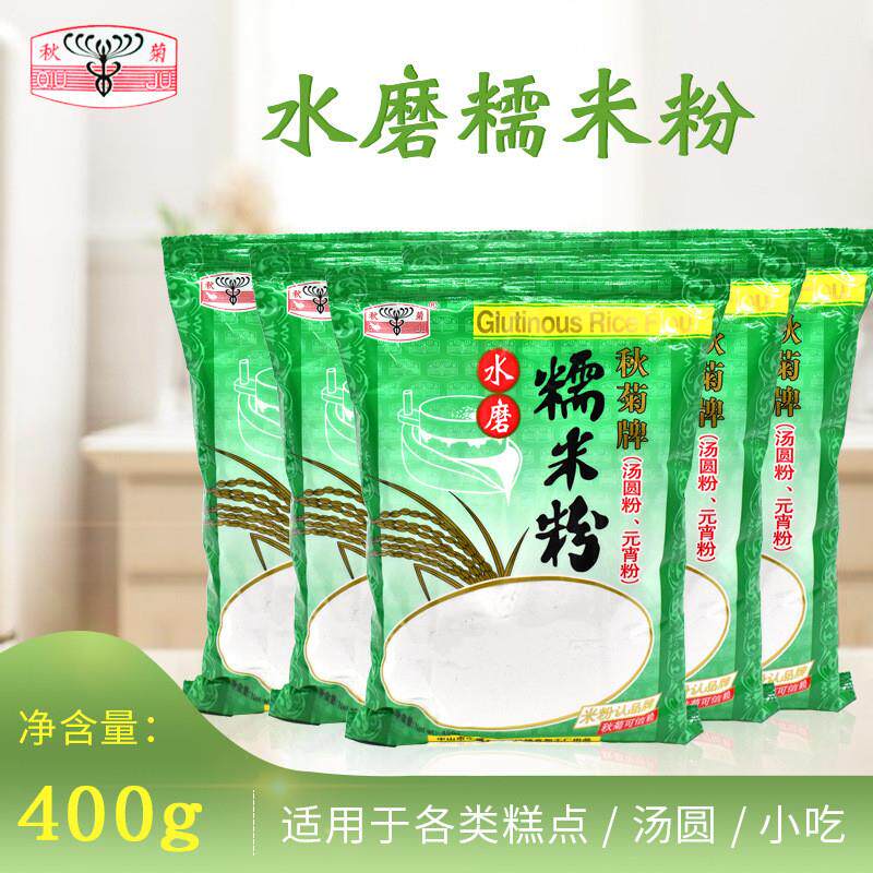 牌水磨糯米粉400g/包 汤圆元宵粉DIY糯米糍冰皮月饼烘焙原料