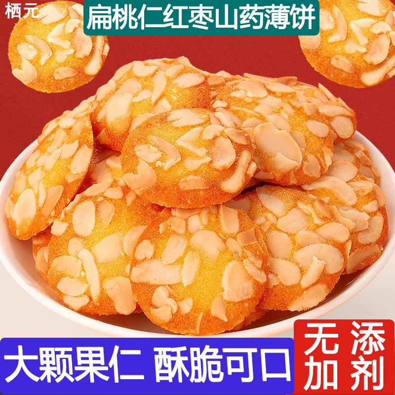 扁桃仁红枣山药脆薄饼干袋装坚果仁糕点脆片网红食品小零食品