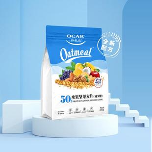 麦片干吃营养早餐片减少糖水果坚果燕麦片代餐即食零600克