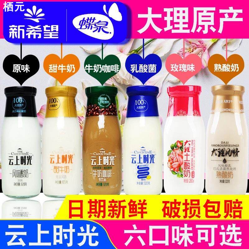 新希望蝶泉云上时光酸奶风味酸奶原味甜牛奶咖啡乳酸菌早餐奶整箱