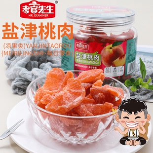考官先生罐装盐津桃肉无核酸甜桃肉干水果干休闲零食开胃蜜饯果脯