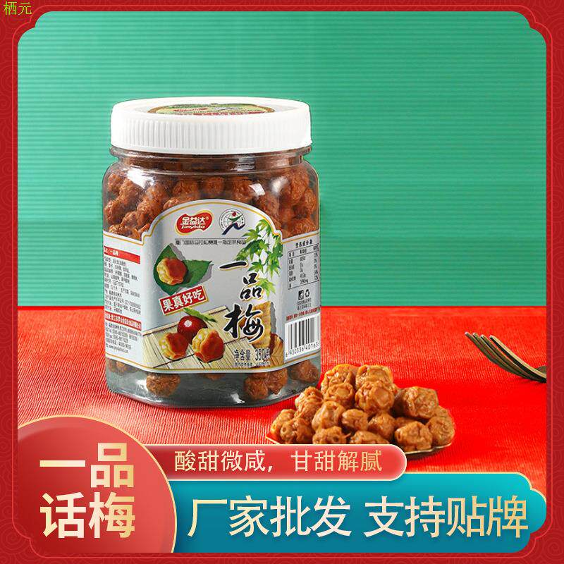 厦门金Extra 一品话梅罐装350g零食休闲 小吃甜点 瓶装蜜饯水果脯