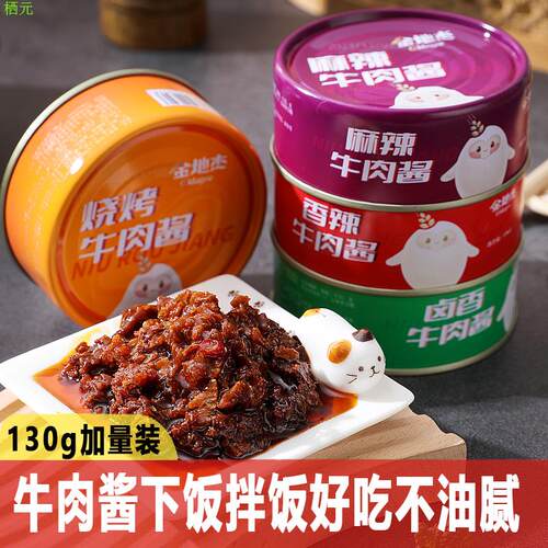 金地杰牛肉酱拌饭粉面下菜
